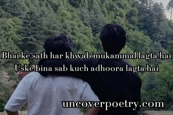 Bhai Ke Liye Shayari