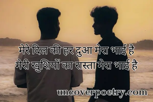 Bhai Ke Liye Shayari