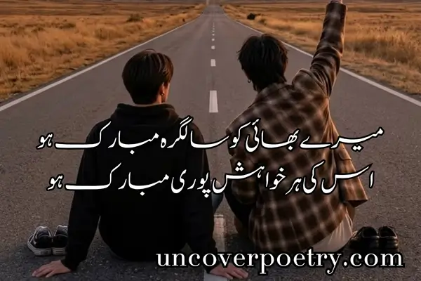 Bhai Ke Liye Shayari