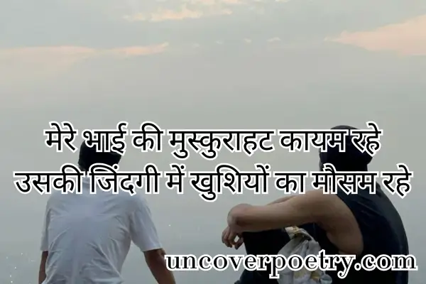 Bhai Ke Liye Shayari