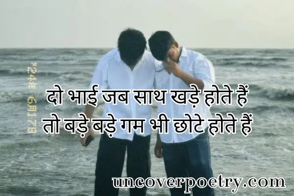 Bhai Ke Liye Shayari