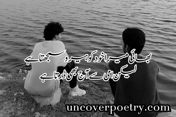 Bhai Ke Liye Shayari