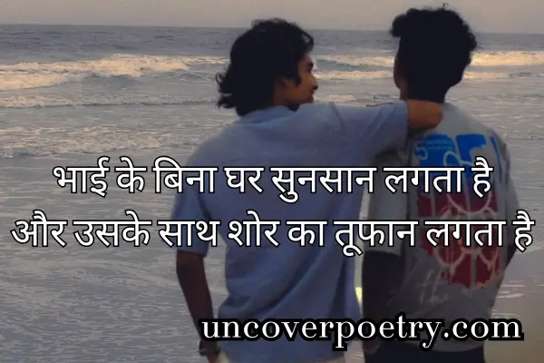 Bhai Ke Liye Shayari