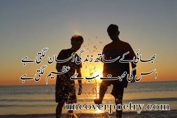 Bhai Ke Liye Shayari