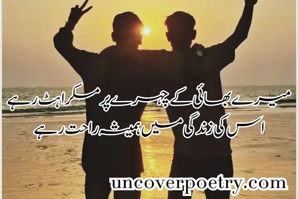 Bhai Ke Liye Shayari