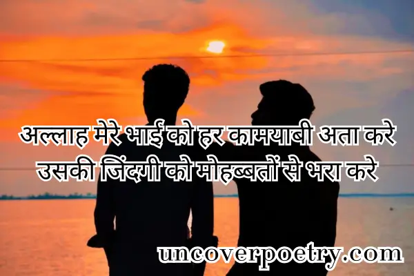 Bhai Ke Liye Shayari