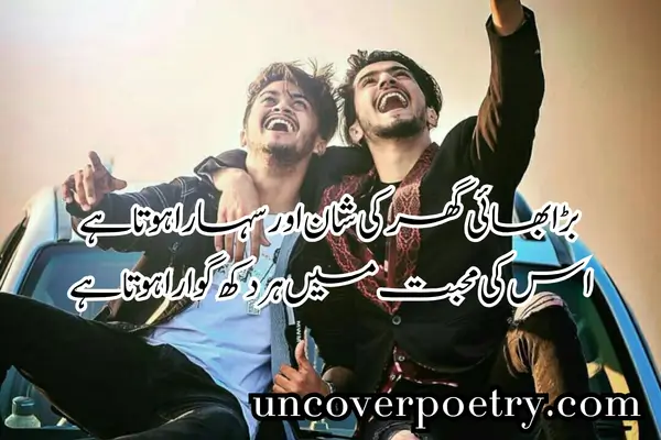 Bhai Ke Liye Shayari