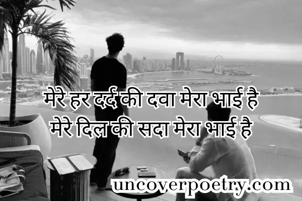 Bhai Ke Liye Shayari