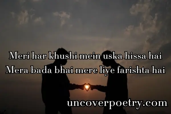 Bhai Ke Liye Shayari