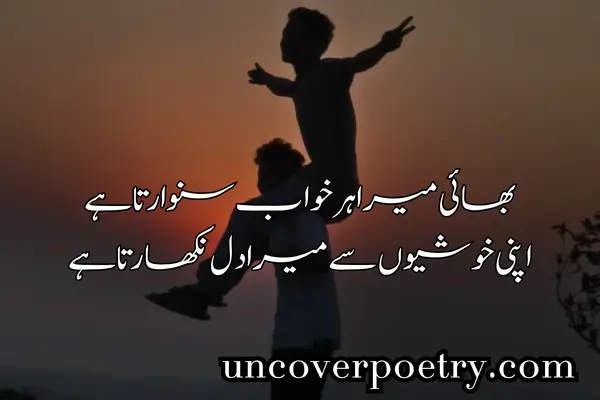 Bhai Ke Liye Shayari