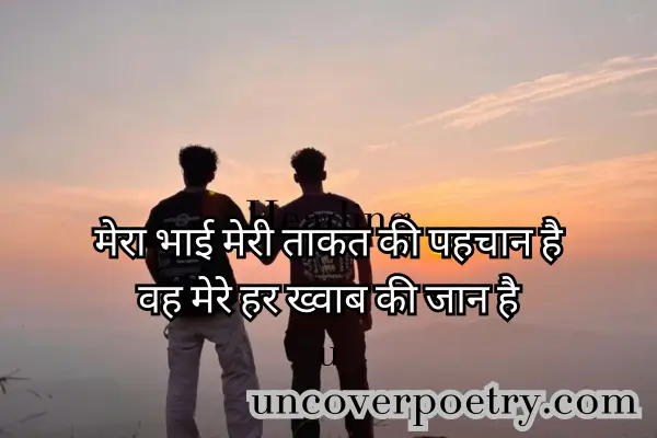 Bhai Ke Liye Shayari