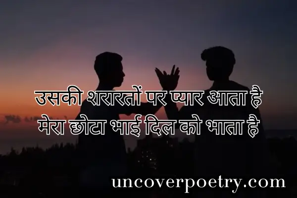 Bhai Ke Liye Shayari