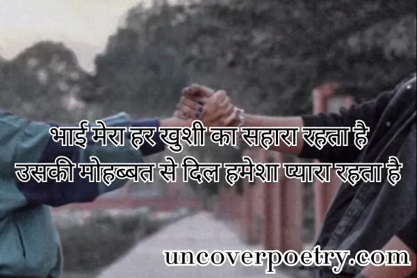 Bhai Ke Liye Shayari
